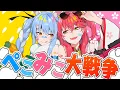 【#ホロWACCA】『ぺこみこ大戦争！！』フルMV【さくらみこ/兎田ぺこら ホロライブ】