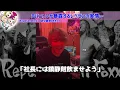 【喧嘩】今回のDJ社長と銀太の件で今までのレペゼンの裏側を暴露してしまうチバニャン