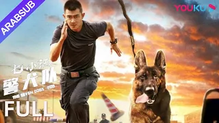 فريق الكلاب البوليسية لسبعة كلاب The Seven Dog S PDU شراكة غير عادية بين رجل وكلب أكشن YOUKU  فريق الكلاب البوليسية لسبعة كلاب The Seven Dog S PDU شراكة غير عادية بين رجل وكلب أكشن YOUKU