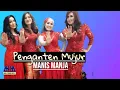 Download Lagu MANIS MANJA GROUP - PENGANTEN MUJUR [OFFICIAL MUSIC VIDEO] LYRICS