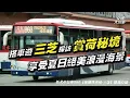 Download Lagu 放暑假囉～搭車來趟山海行的三芝半日遊！漫步八連溪休閒步道，探訪僅存的水車園區｜再到秘境欣賞滿開的荷花及蓮篷｜暸望情侶必去的北海岸夏日絕美海景｜《搭公車旅行趣》860（捷運淡水站～三芝）交通大小事