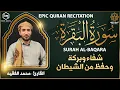 سورة البقرة ( كاملة ) للقارئ محمد الفقية تلاوة جميلة تريح القلب | Mohammad Al-Faqih surah albaqara