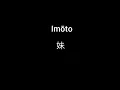 KIMETSU NO YAIBA IMOTO MEANING