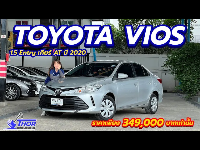 TOYOTA VIOS 1.5 Entry ปี 2020