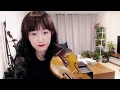【揉揉酱】小提琴演奏 傅如喬 《微微》【RouRouJiang】violin playing Fu Ruqiao《微微》