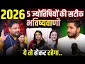 Lagu 2026 Prediction | 5 Astrologers Reveal Shocking Future | India, World, Politics \u0026 Disasters |