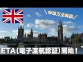 Archival Edition Explaining how to apply for ETA Electronic Travel Authorization required to