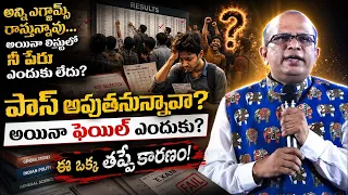 అన్ని ఎగ్జామ్స్ రాస్తున్నావు. అయినా లిస్టులో నీ పేరు ఎందుకు లేదు Motivational speech | IMPACT | 2026