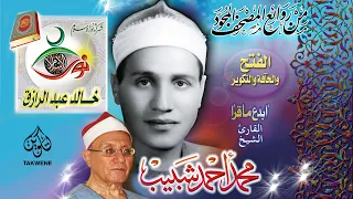 الفتح والحاقة والتكوير محمد أحمد شبيب 