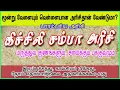 Download Lagu கிச்சிலி சம்பா அரிசி மருத்துவ பலன்கள் | Kichili samba rice medicinal benefits | Kovai bala speech