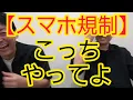 Download Lagu 【スマホ規制】こっちをやってほしい