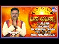 Daily Horoscope Effects on zodiac sign Dr Basavaraj Guruji Astrologer 11-08-2026