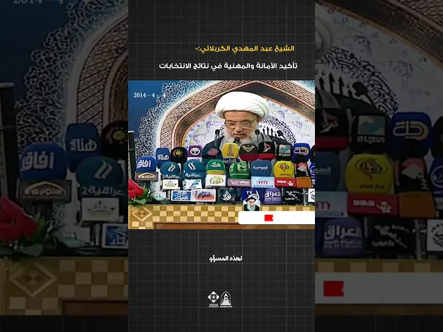 ⁣صون الأمانة في نتائج الانتخابات | توجيهات #المرجعية #خطب_المرجعية #خطبة_الجمعة #السيد_السيستاني