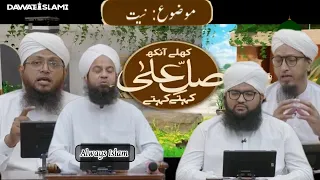 Khuley Aankh صل علیٰ Kehte Kehte EP#2734 || نیت || Mehroz Madani || 
