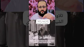 تلاوة بصوت خاشعة الشيخ ياسر الدوسري اكسبلور راحة نفسية القران الكريم Ihsankhan Shorts ترند 
