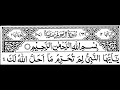 Download Lagu Surah Tahreem Full II By Sheikh Shuraim With Arabic Text (HD)