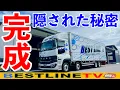 Download Lagu The new FUSO design truck is complete! Secrets revealed!