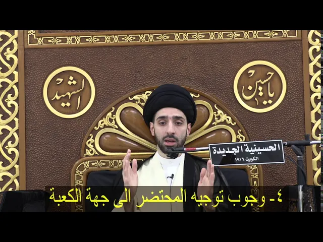 ⁣احكام شرعية مرتبطة بالكعبة - سيد محمد شبر