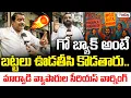 Download Lagu గో బ్యాక్ అంటే బట్టలు ఊడతీసి కొడతారు.. మార్వాడి వ్యాపారుల వార్నింగ్ | Marwadi Go Back Controversy