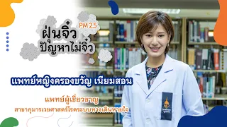 มีมาตรการใดบ้างที่โรงเรียนควรดำเนินการเพื่อลดความเสี่ยงจากฝุ่น PM 2.5 สำหรับนักเรียน