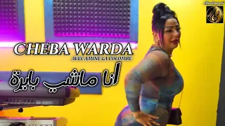 Cheba Warda Charlomanti Ana Machi Bayra Avec Amine La Colombe انا ماشي بايرة Clip Officiel  Cheba Warda Charlomanti Ana Machi Bayra Avec Amine La Colombe انا ماشي بايرة Clip Officiel