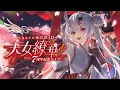 Download Lagu 【 #百鬼あやめ7周年新衣装3D 】百鬼あやめ７周年記念ライブ  ～天女繚華～ 【百鬼あやめ/ホロライブ】