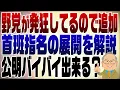 Download Lagu 1369回続き　あまりに野党の発狂が酷いので首班指名の展開について解説