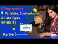 Chapter 6 What is Variables Constants and Datatypes in C Programming