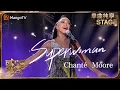 Download Lagu 【歌手·单曲纯享】#ChantéMoore《#Superwoman》极具感染力的声音将曲中故事娓娓道来 浓烈的情感传达直戳人心 #OneTake | Singer 2024 EP2 | MangoTV