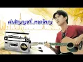 รวมเพลงฮิต ยิว คนเขียนเพลง 1 l คำสัญญาที่  หาดใหญ่  l หัวใจปลาตีน l ห่างไกล