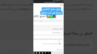 فحص امان المواقع الالكترونية Shorts 