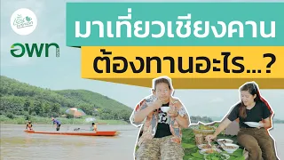 กลุ่มประมงพื้นบ้านเชียงคานมีจุดประสงค์ในการรวมตัวอย่างไร