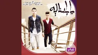 يا بلدنا ليه دندنها