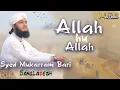 Download Lagu Allah Hu Allah | Beautiful Hamd Bari Tala | Sayed Mokarram Bari | New Nasheed | New Islamic Song