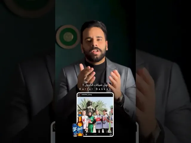 ⁣دعم ( المشروبات والبيرة ) في ماراثون بغداد !! 🍺🔞 #كرار_بكان