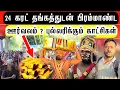 Lagu யாழில் பலகோடி பெறுமதியான தங்கத்துடன் பிரம்மாண்ட ஊர்வலம்?  மிரளவைக்கும் பின்னணிகள்.