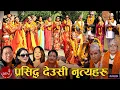 Lagu Prasiddha Deushi Nritya Haru | Arun Upatyaka | Sanai Ta Hau Bajyo | Dhaka ra Maka Fulai Ra Fulyo