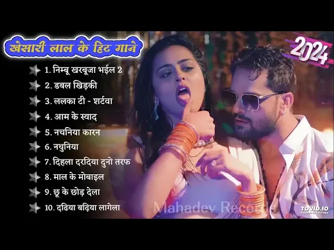 Download MP3 Khesari Lal Yadav Hits Song | Khesari Lal New Song 2024 | Bhojpuri Nonstop Gana | Khesari LalKe Gana