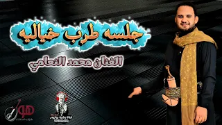 جلسه طرب من الدرجه الاوله 2026 الفنان محمد النعامي لأول مره 776300470 