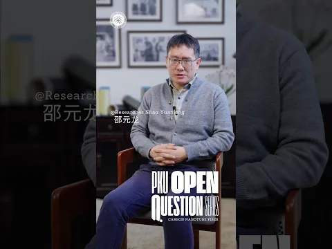 Shao Yuanlong unpacks the principles behind thermal management materials | PKU Open Question