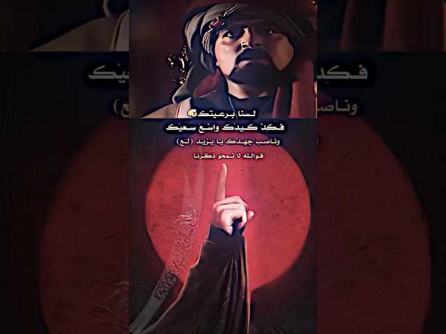 ⁣فكِدْ كيدَك واسْعَ سعيَك وناصِبْ جهدك، فوَاللهِ لا تمحو ذِكْرَنا  ( السيدة زينب عليها السلام) #