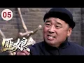 Download Lagu 【超好看民国剧】匪娘 05 | 老赌鬼为了还债将女儿卖掉，结果女孩半路却被土匪劫走，为活命忍辱十年，成一代女匪头！
