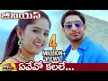 Lagu Genius Telugu Movie Songs | Yevevo Kalale Video Song | Havish | Sanusha | Mango Music