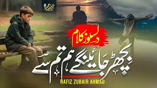 without music most famous urdu ghazal bichar jainge hum tum se zubair ahmed