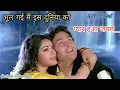 Download Lagu भूल गई मैं इस दुनिया को प्यार हुआ जबसे | full song | Alka yagnik \u0026 Kumar sanu | Damini | Mp3 song