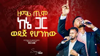 ድንቅ አምልኮ ዘማሪ ጢሞ ጋር MESSIAH TV WORLDWIDE Prophet Elias Kassa 