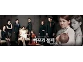 Download Lagu 조관우 (Jo Kwan Woo) - 독약 (Poison) [Two Mothers (CUCKOO’S NEST) OST] (Full Audio+English lyrics)