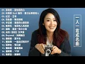 Download Lagu 一人一首成名曲【張宇, 蘇芮, 巫啟賢, 王傑, 邰正宵, 林憶蓮, 張信哲, 趙傳, 潘越雲, 潘美辰, 陳昇, 葉蒨文, 優客李林, 周華健, 陳淑樺, 黃品源, 張洪量】