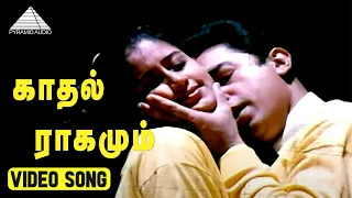  video song indiran chandiran movie songs kamal haasan ilaiyaraaja