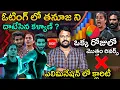 Bigg Boss Voting Trends 📶 | Bigg Boss Telugu 9 Voting Results | Adi Reddy | Entertaining Review 